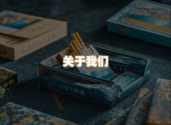 关于玉衡香烟平台